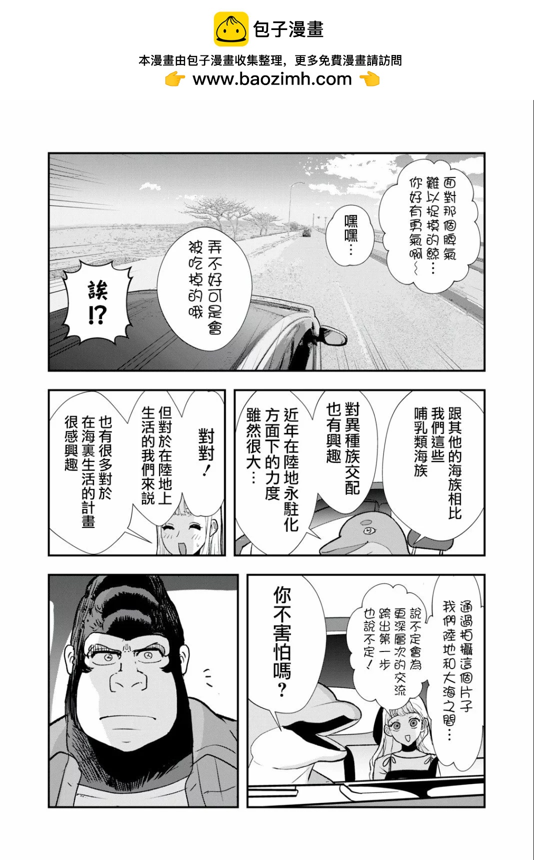 《我的妻子是人类》第21话 第2页