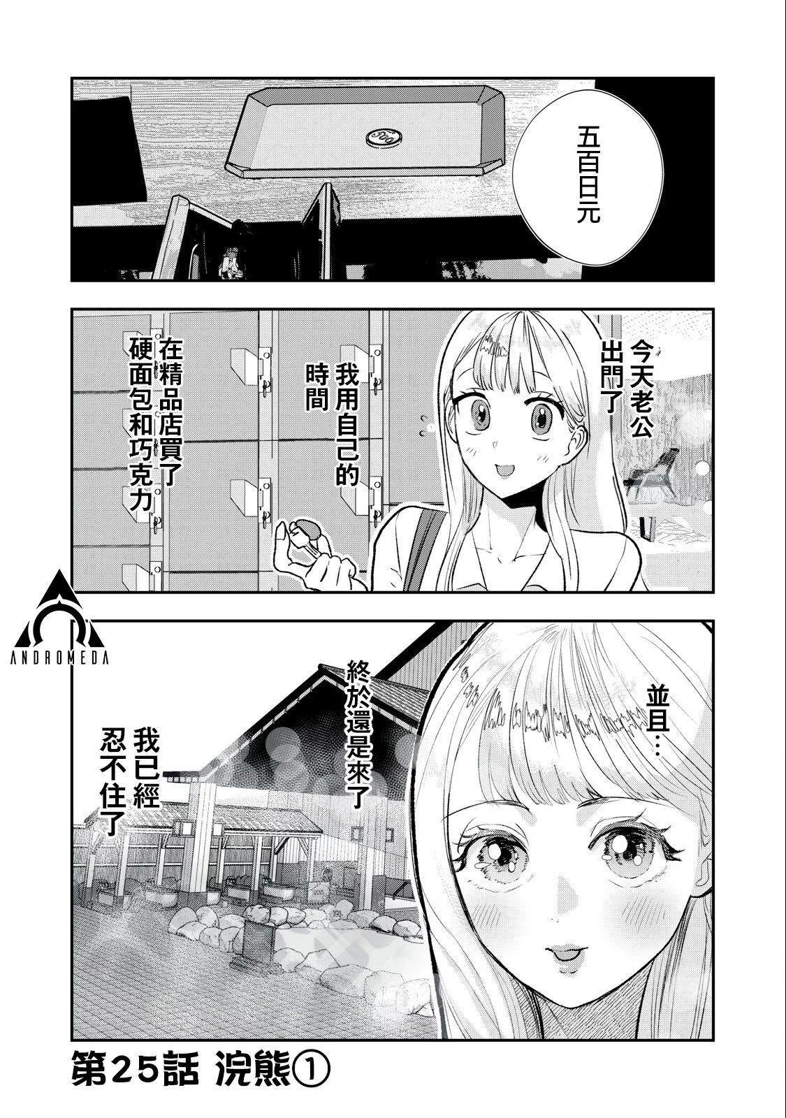 《我的妻子是人类》第25话 第1页
