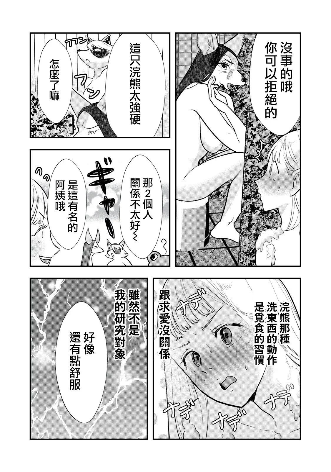 《我的妻子是人类》第25话 第7页