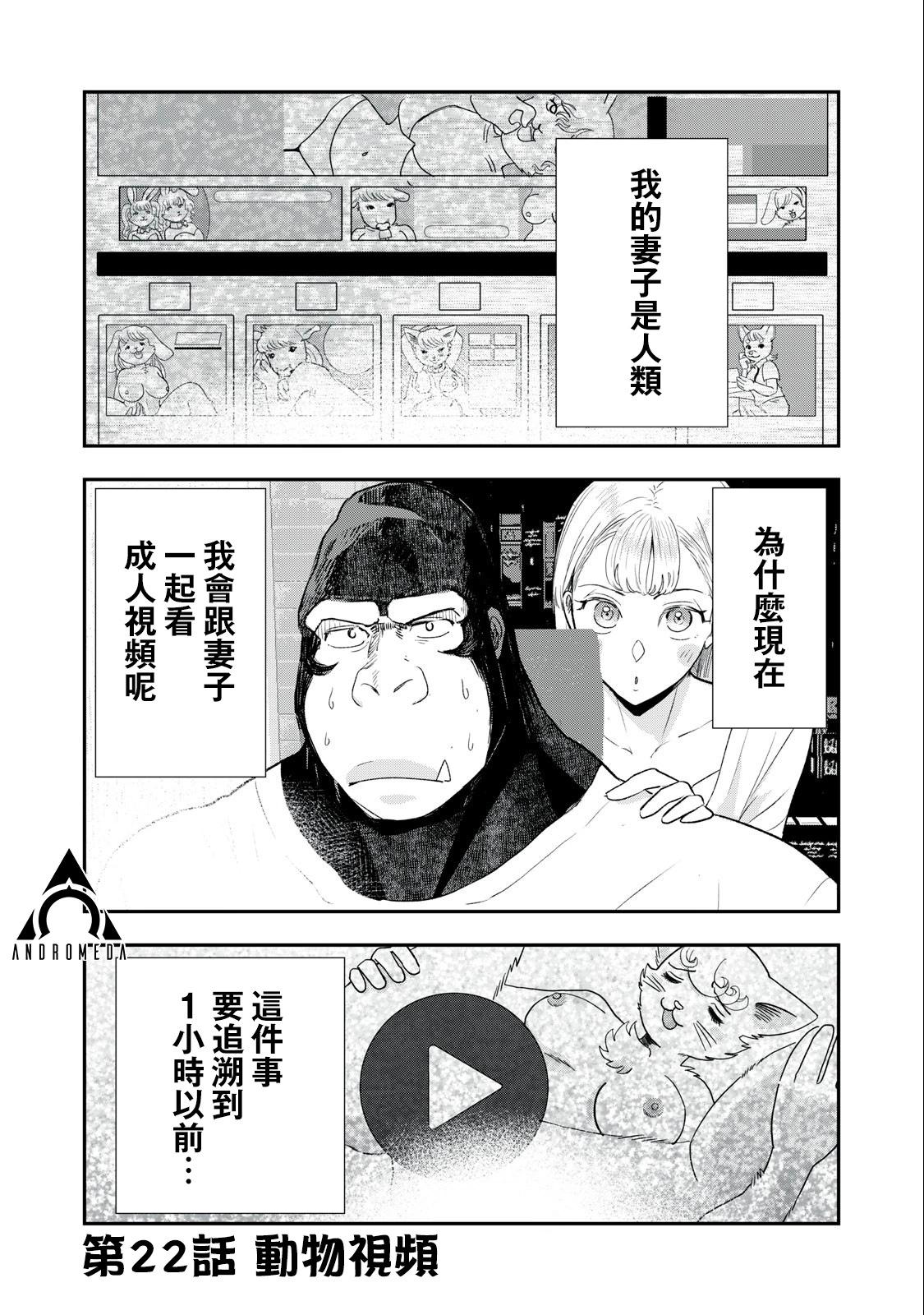 《我的妻子是人类》第22话 第1页