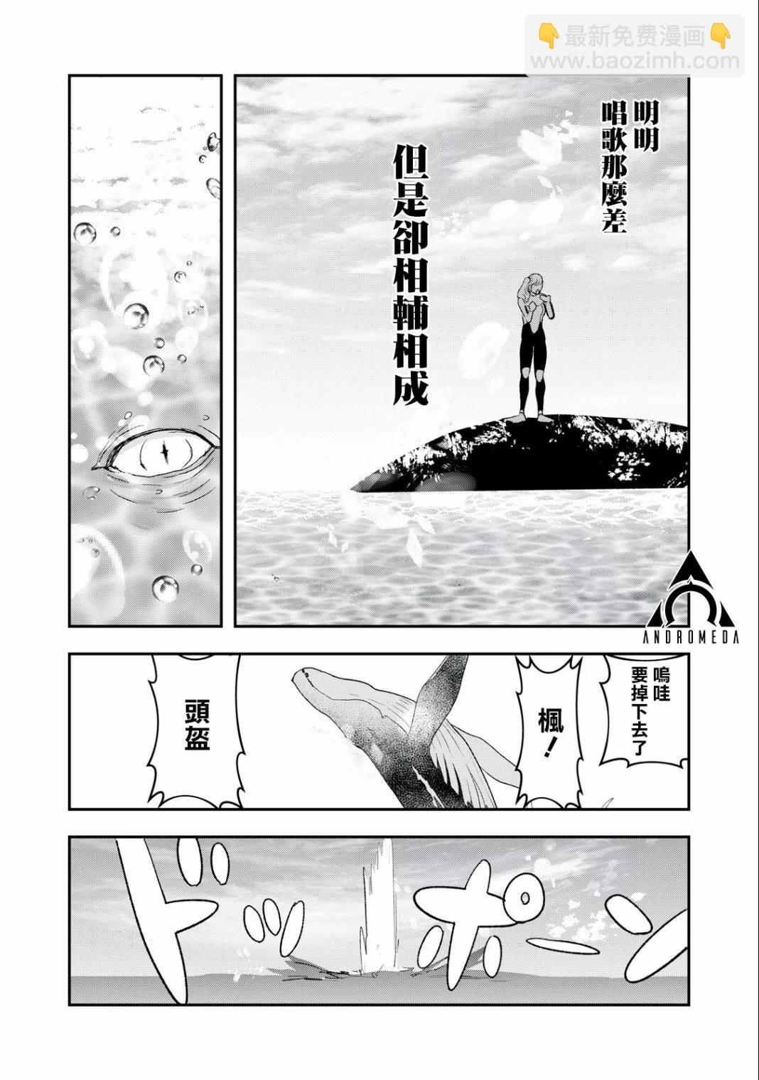 《我的妻子是人类》第21话 第11页