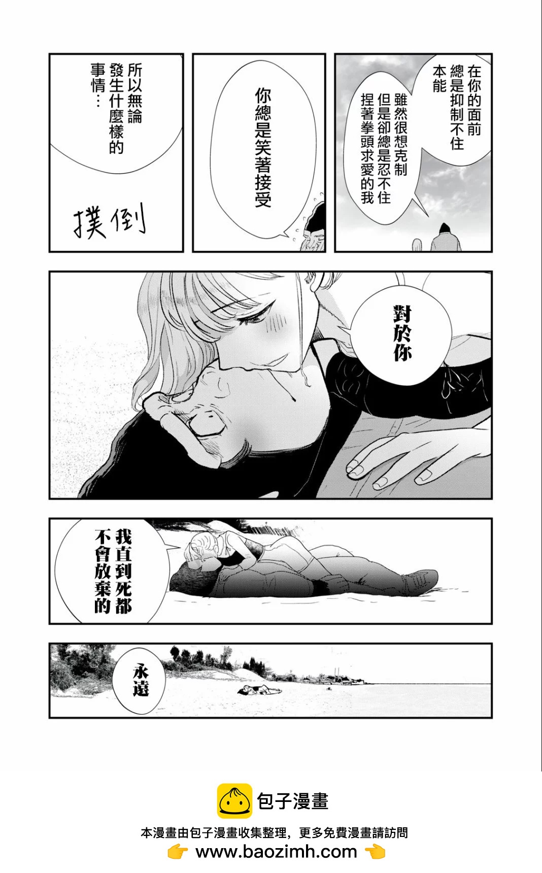 《我的妻子是人类》第21话 第15页