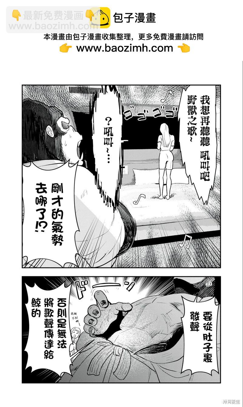 《我的妻子是人类》第20话 第2页