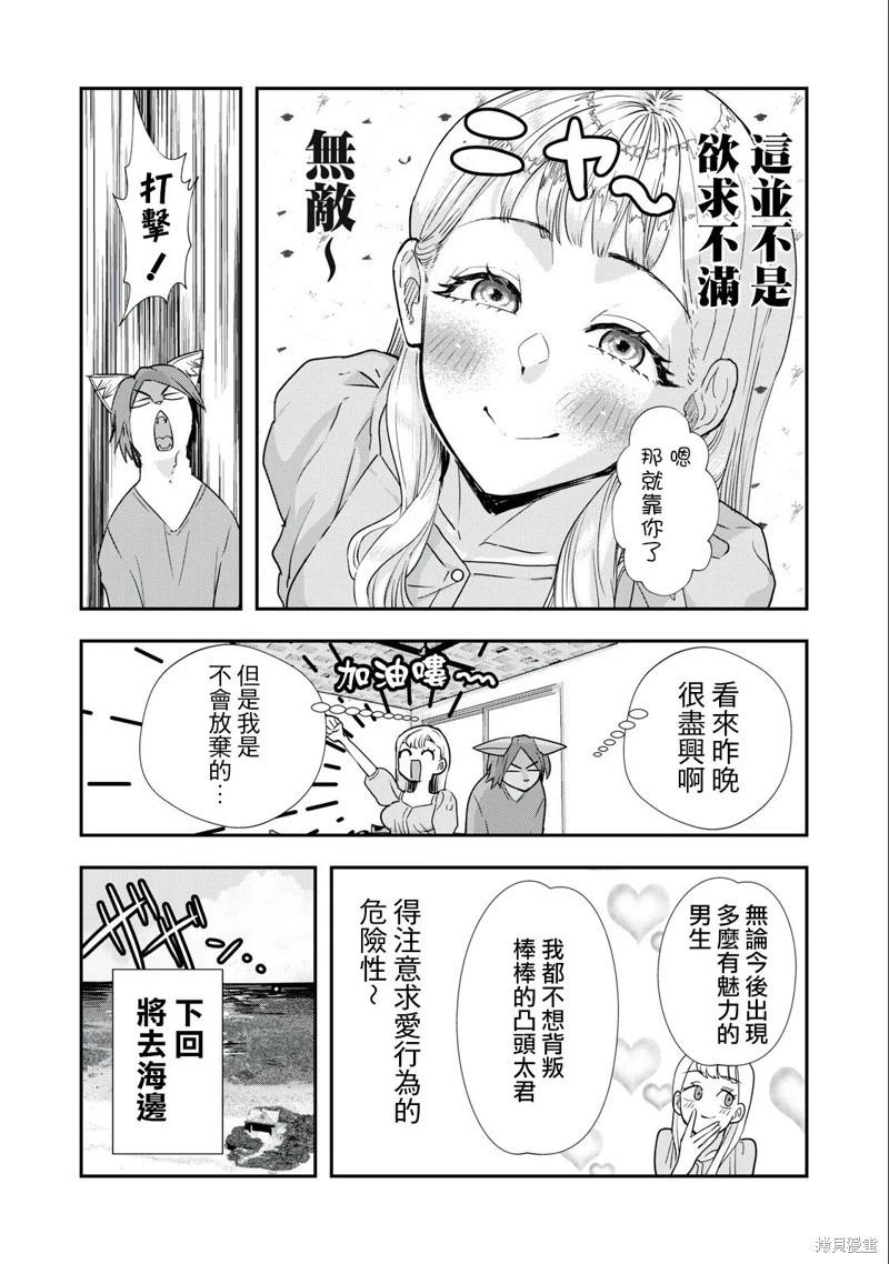 《我的妻子是人类》第18话 第14页