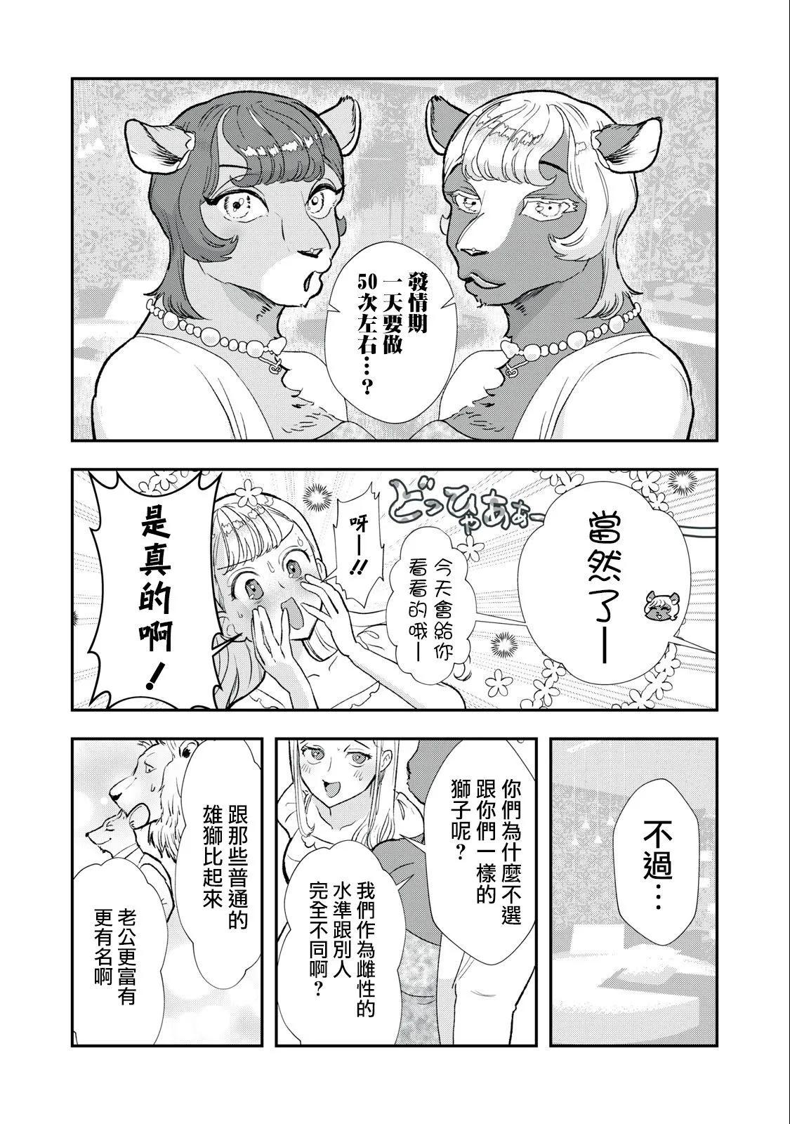 《我的妻子是人类》第23话 第3页