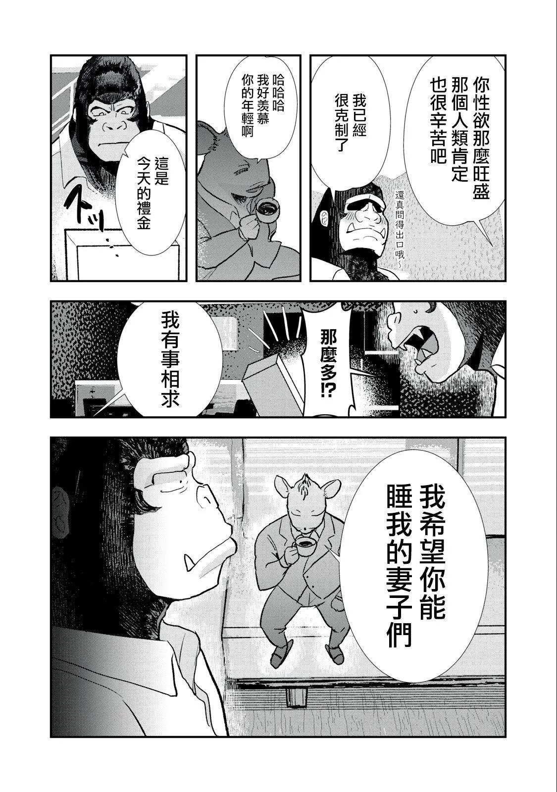 《我的妻子是人类》第23话 第5页