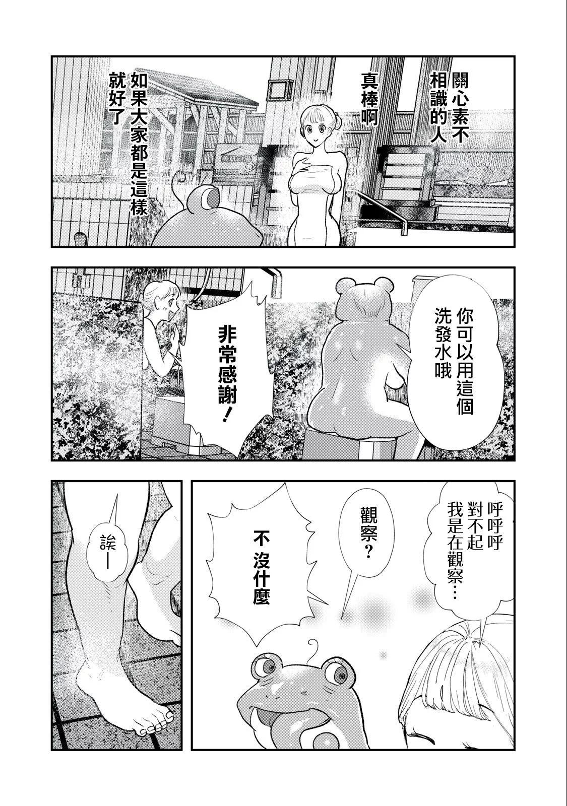 《我的妻子是人类》第25话 第4页