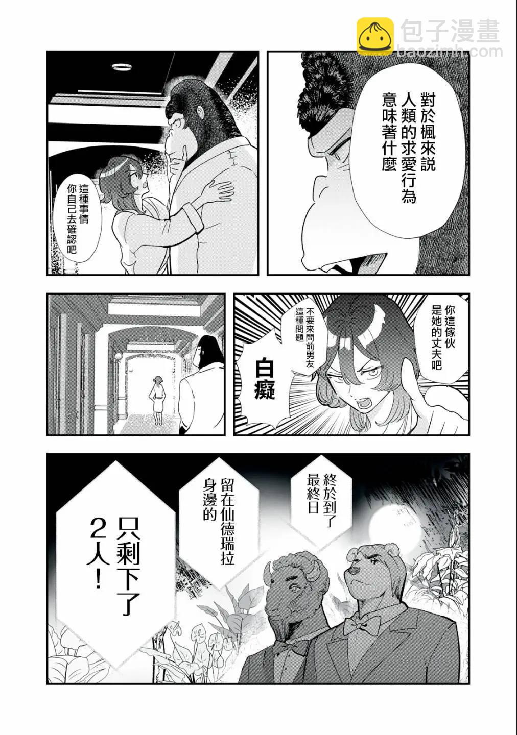 《我的妻子是人类》第29话 第14页