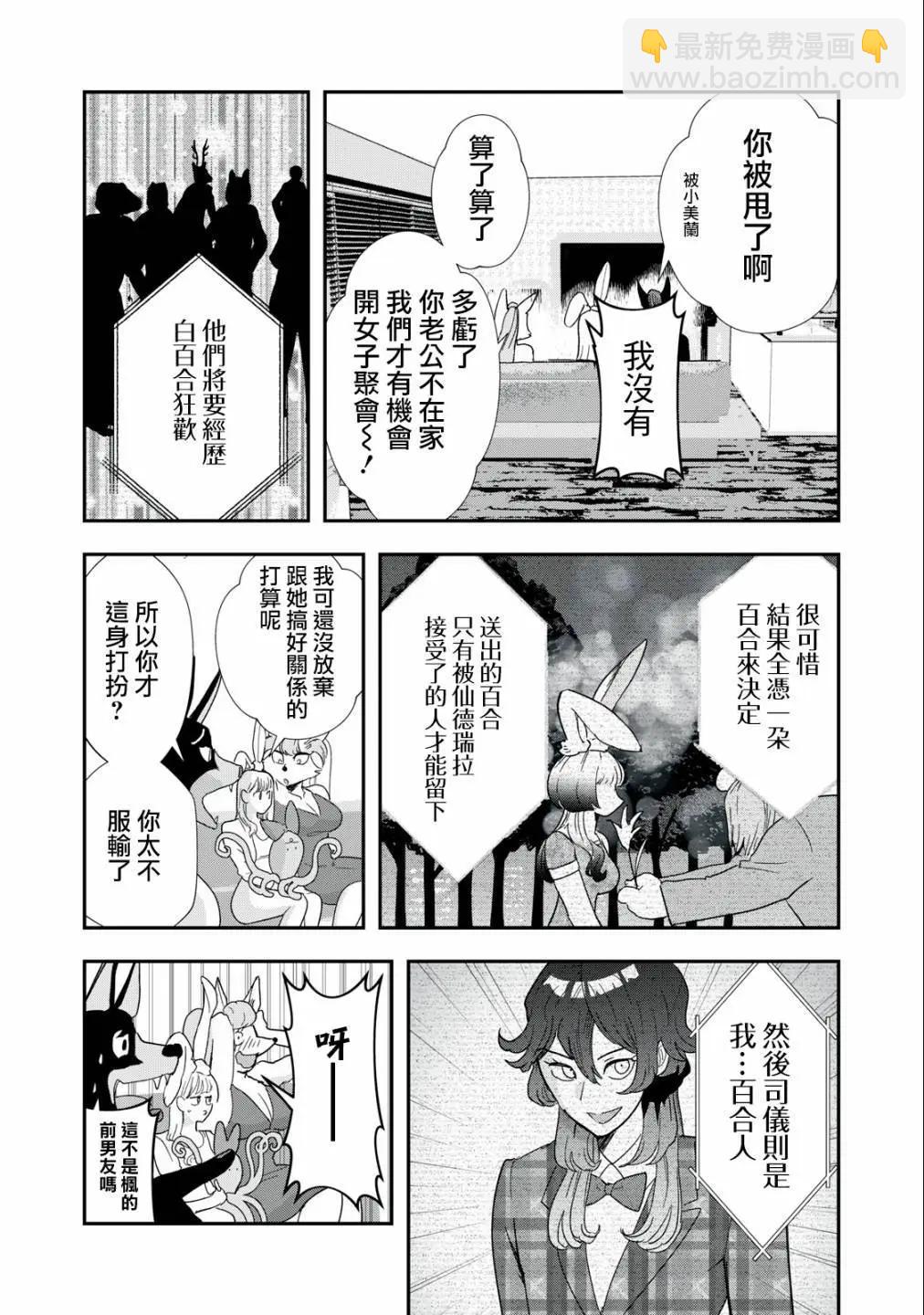 《我的妻子是人类》第29话 第3页
