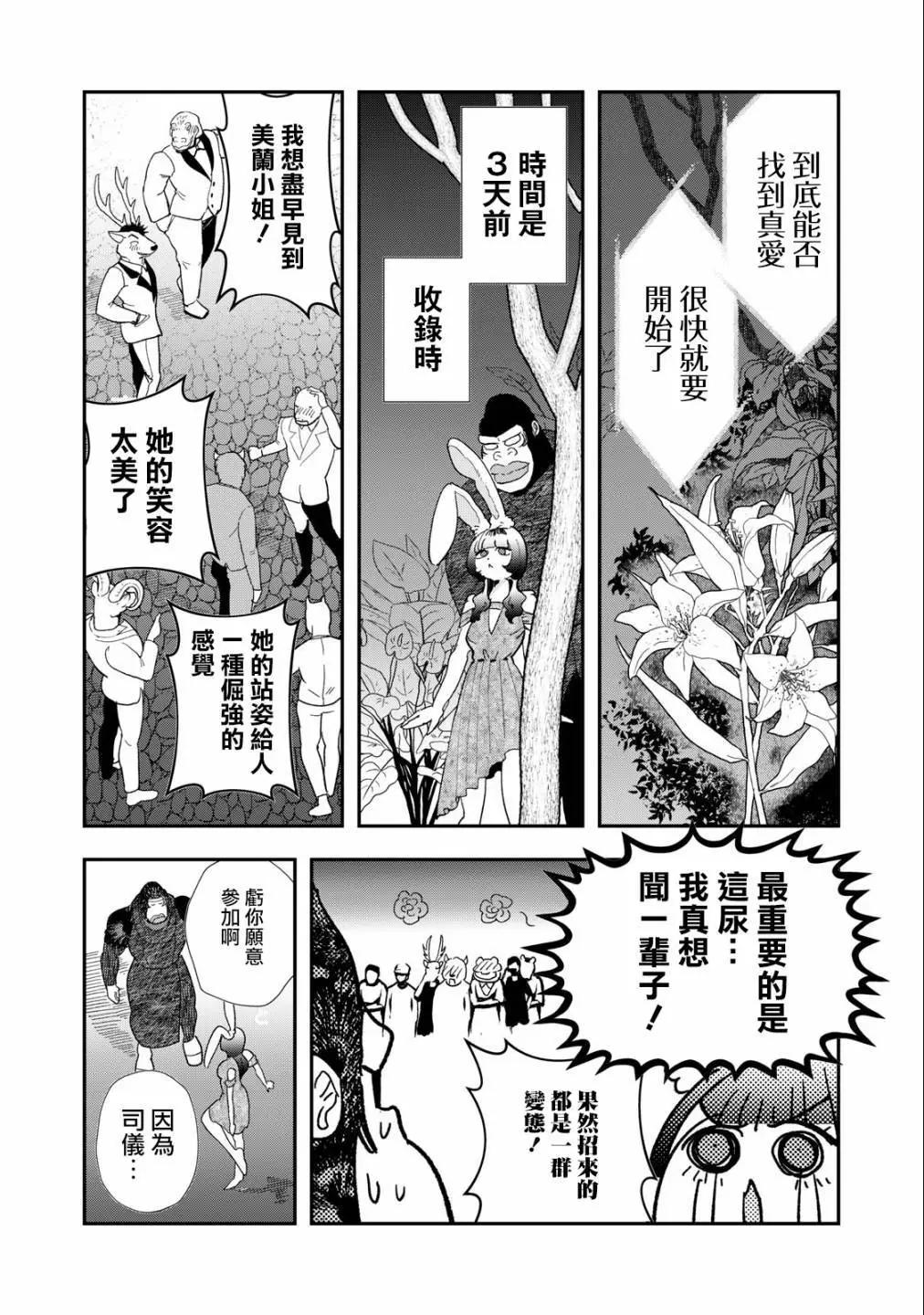 《我的妻子是人类》第29话 第4页