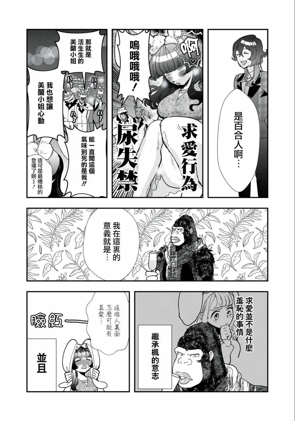 《我的妻子是人类》第29话 第5页