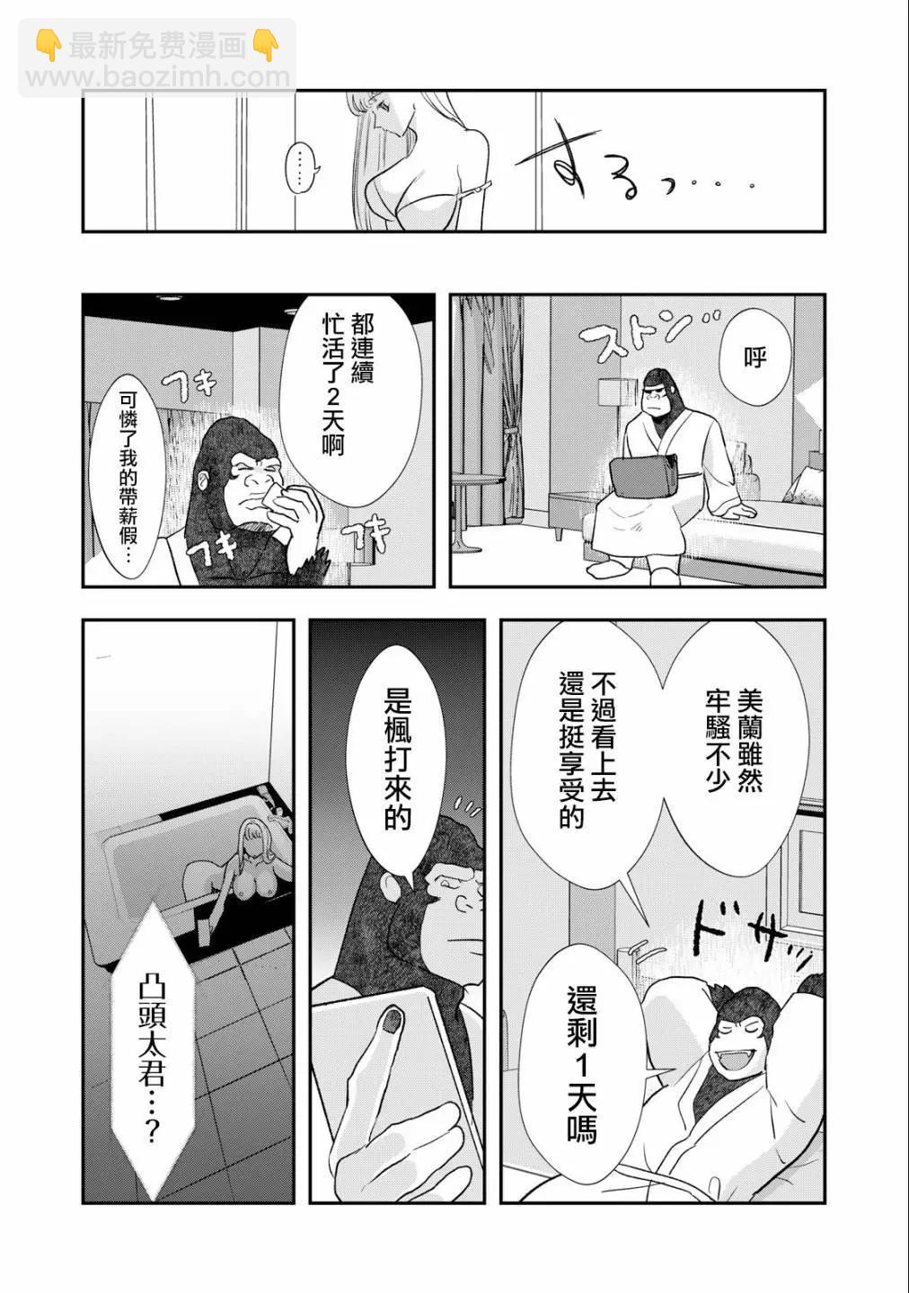 《我的妻子是人类》第29话 第8页