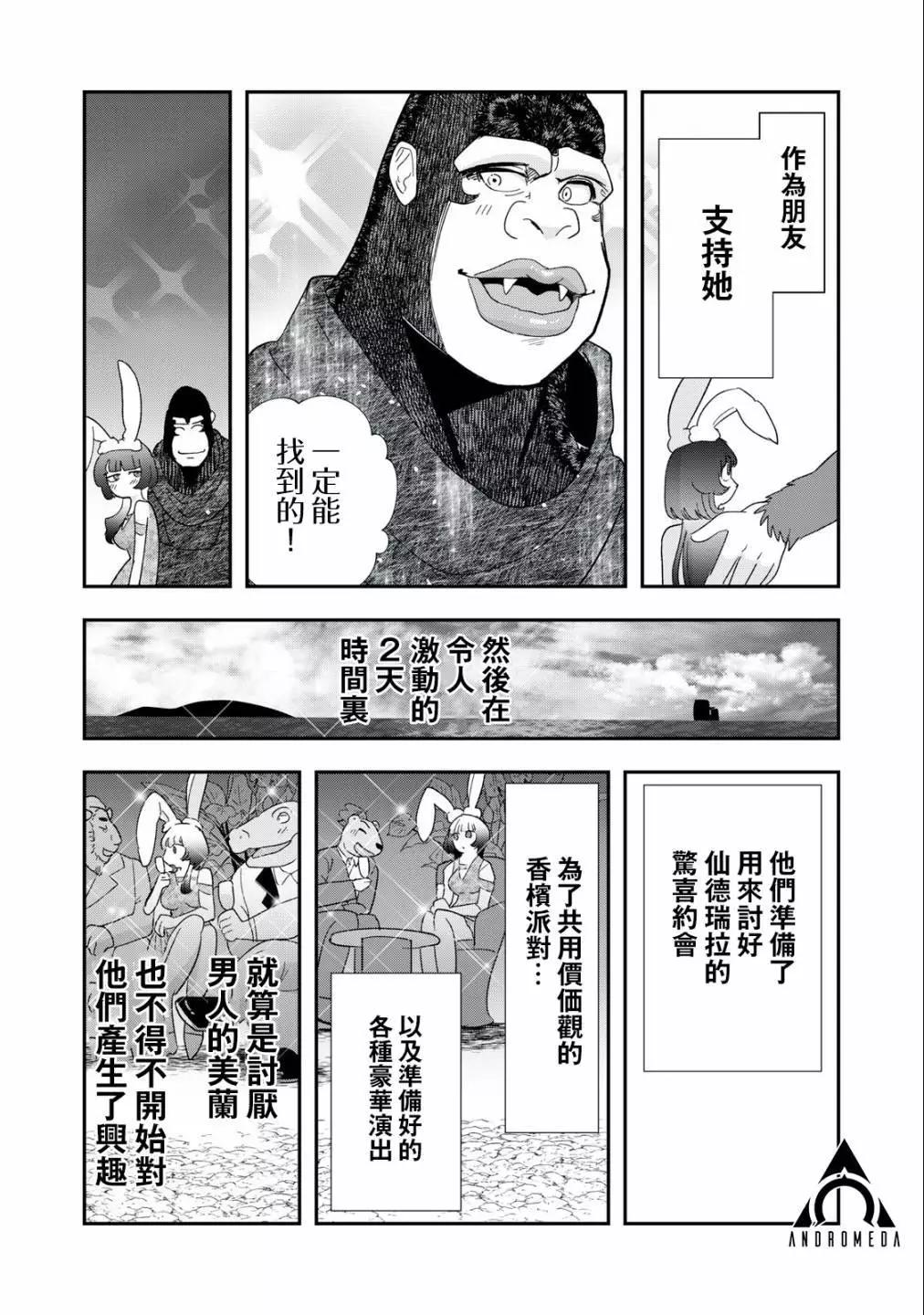 《我的妻子是人类》第29话 第6页