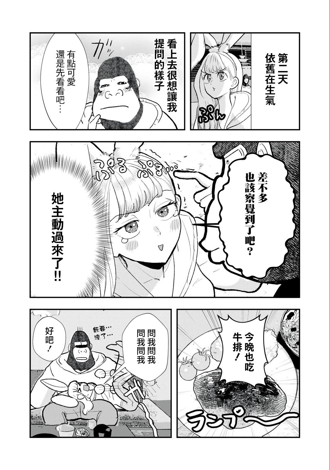 《我的妻子是人类》第27话 第3页