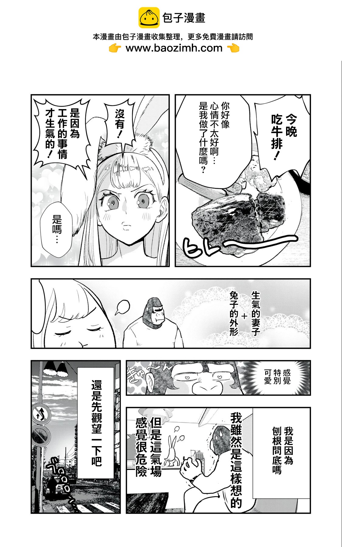 《我的妻子是人类》第27话 第2页