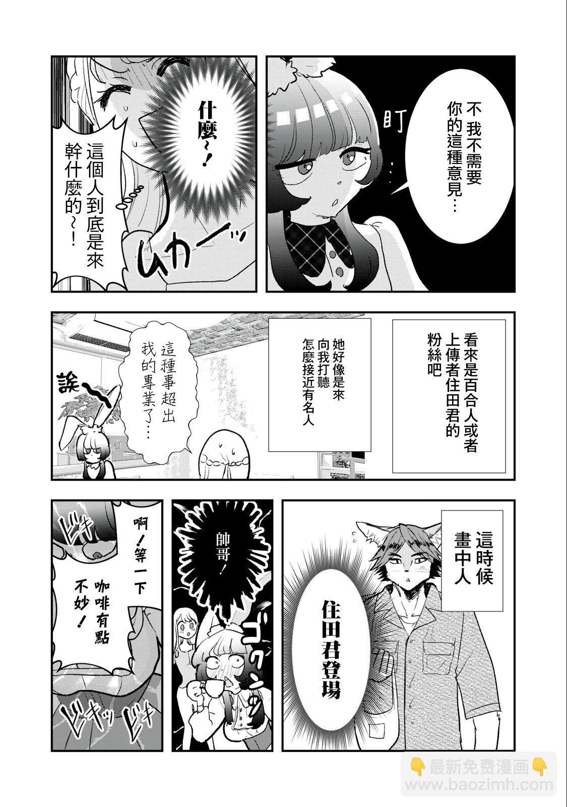 《我的妻子是人类》第27话 第5页