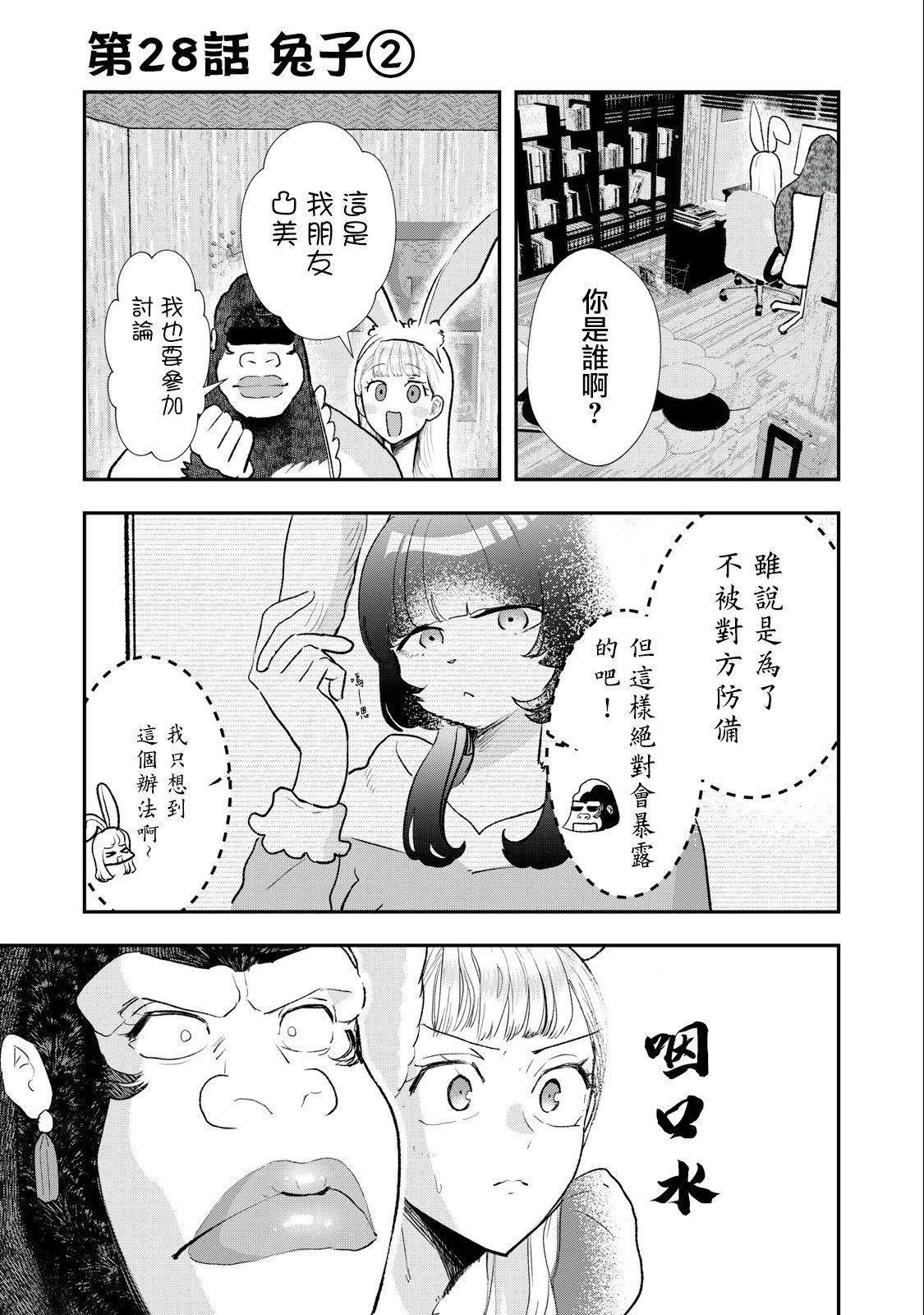 《我的妻子是人类》第28话 第1页