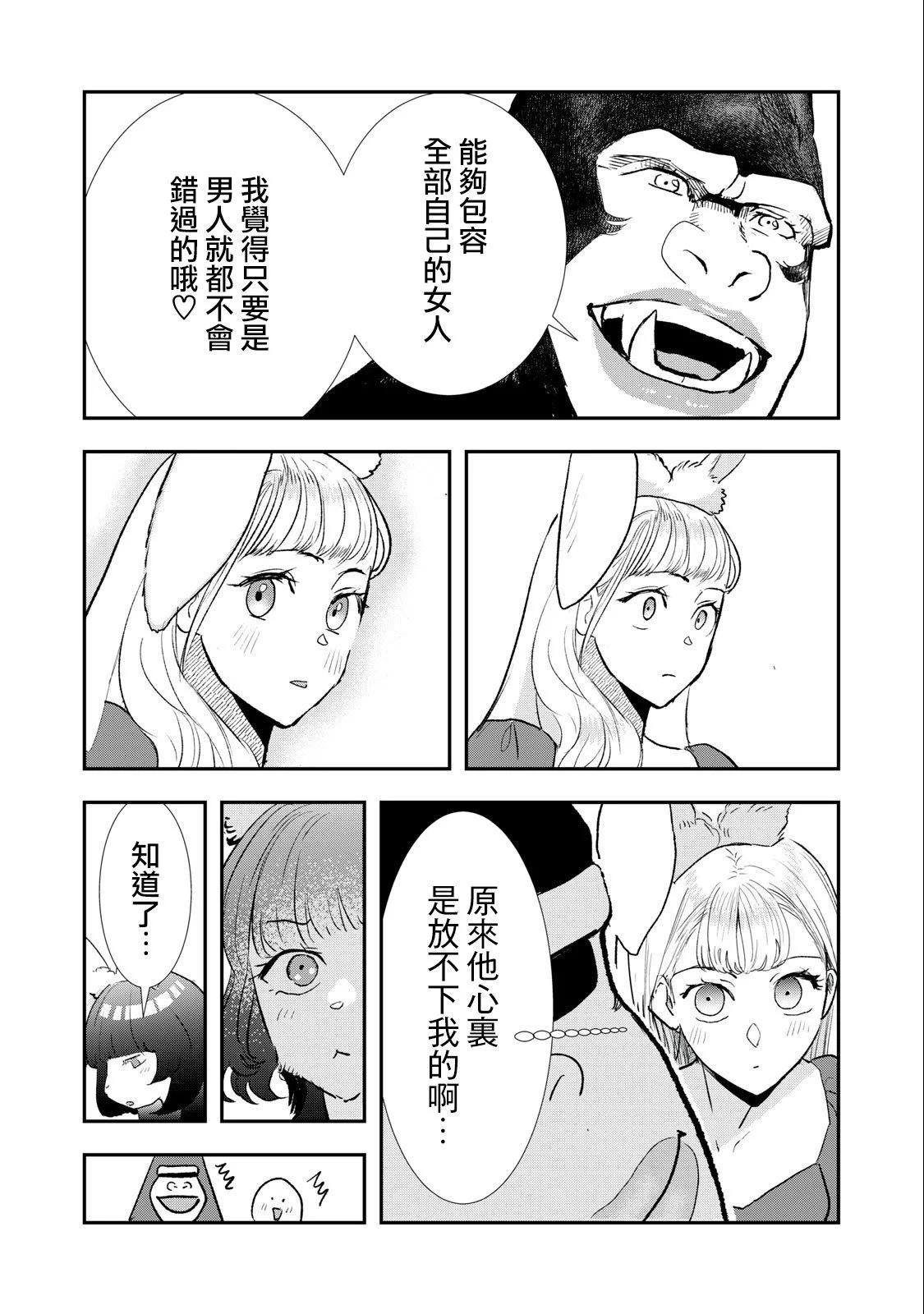 《我的妻子是人类》第28话 第4页
