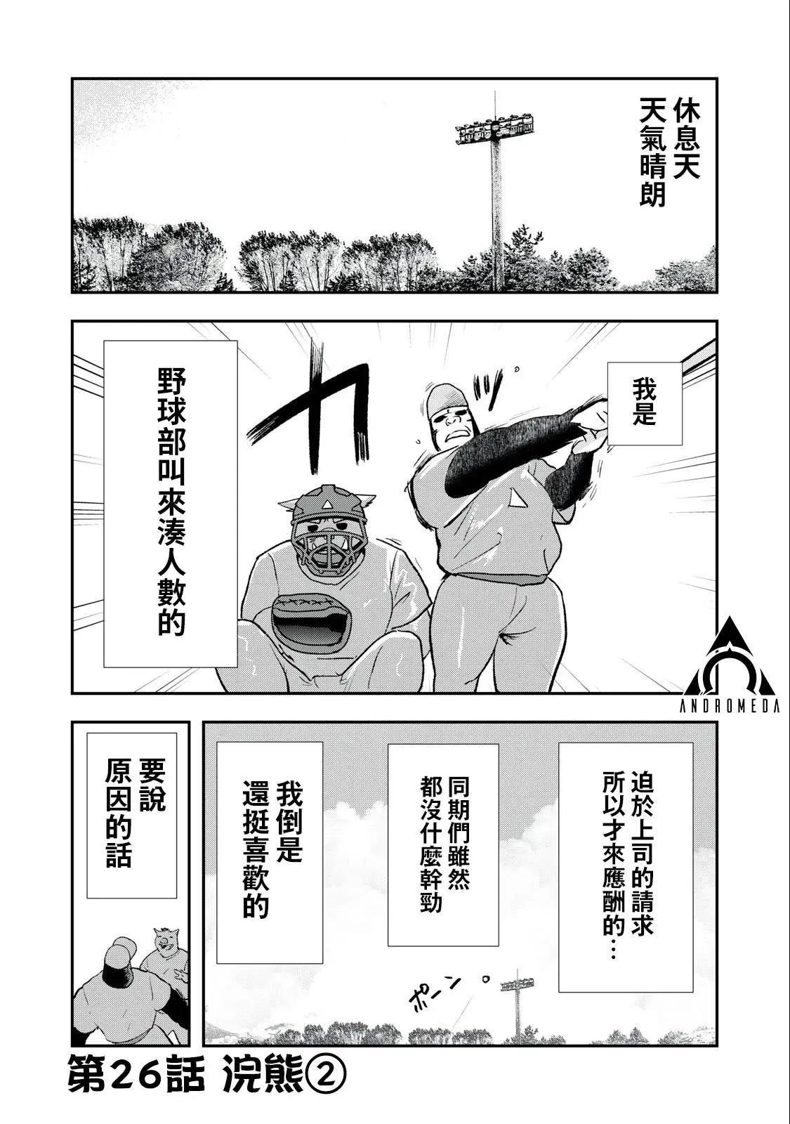 《我的妻子是人类》第26话 第1页