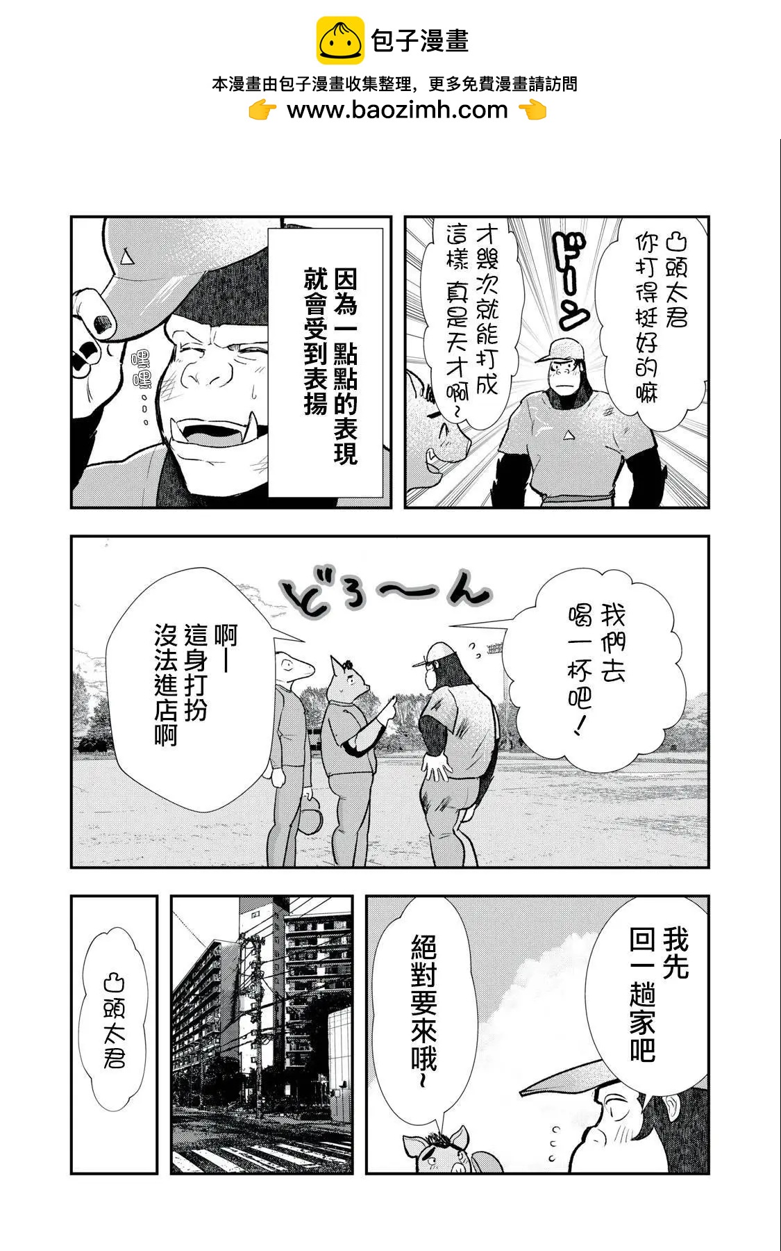 《我的妻子是人类》第26话 第2页