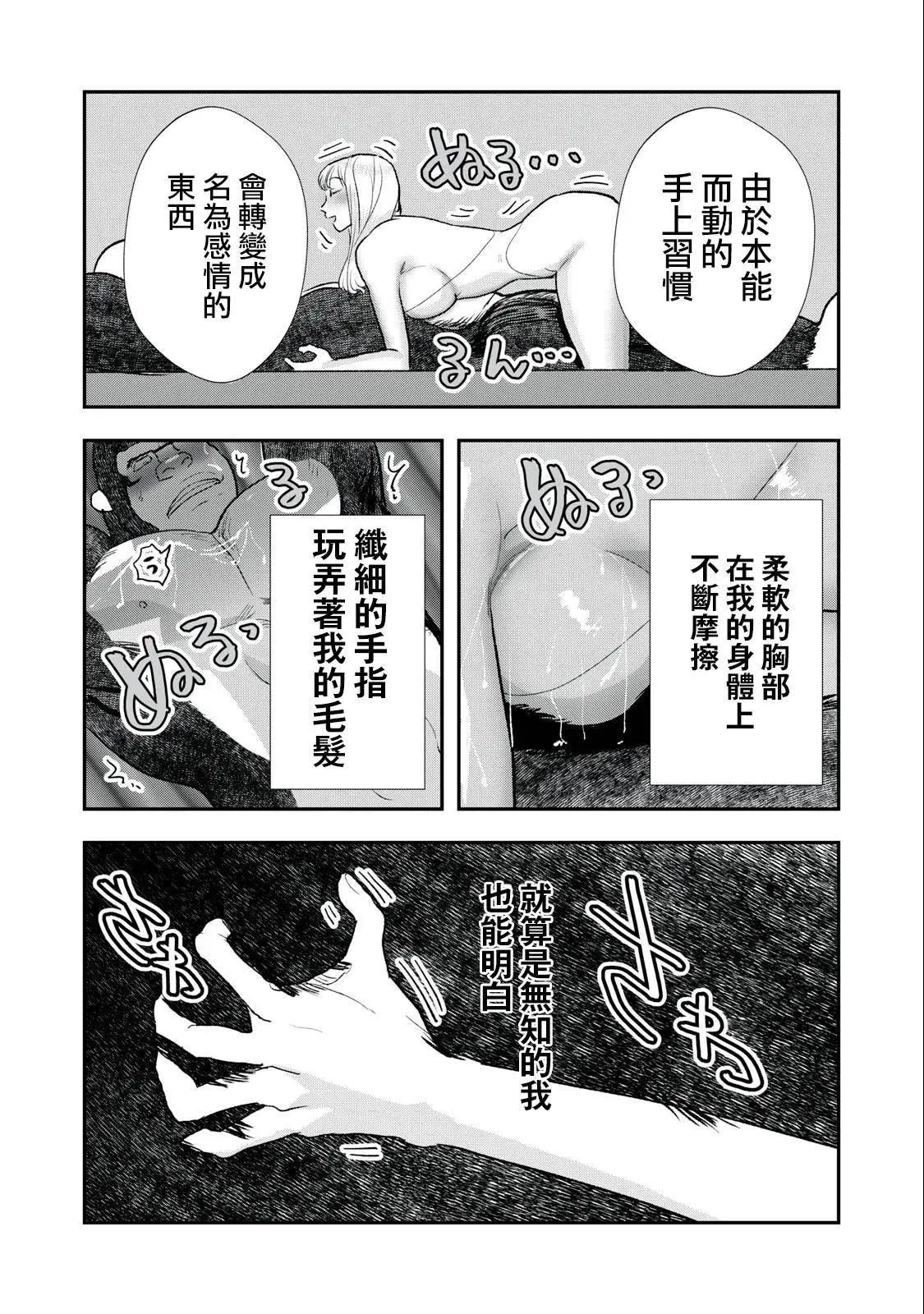 《我的妻子是人类》第26话 第7页
