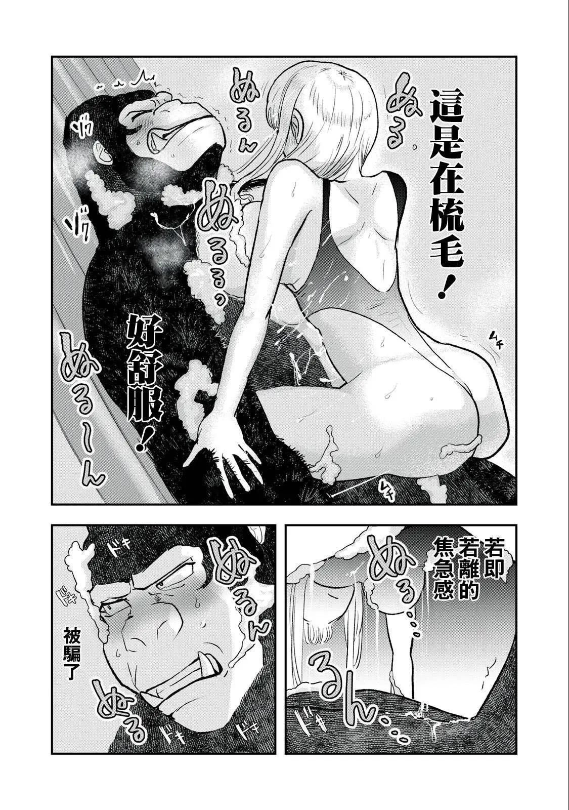 《我的妻子是人类》第26话 第8页