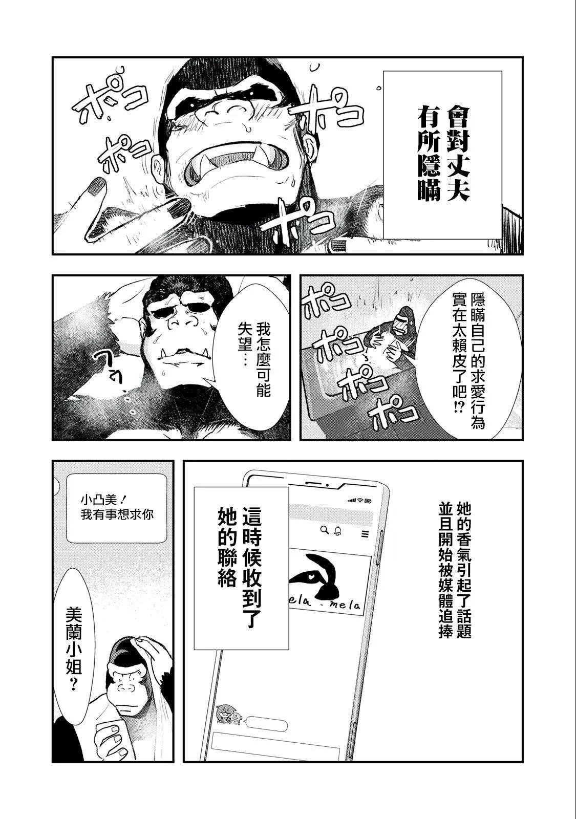 《我的妻子是人类》第28话 第11页