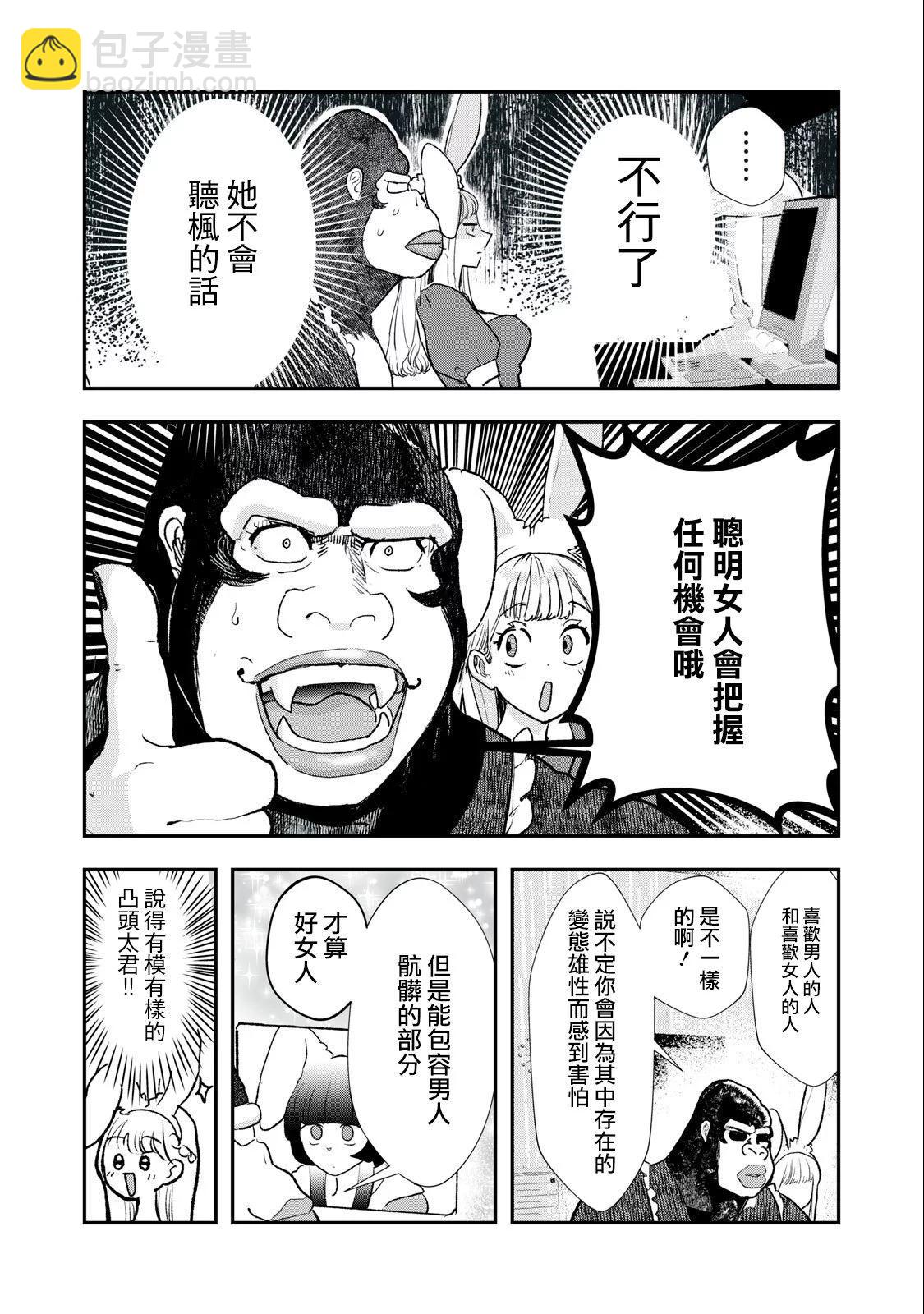 《我的妻子是人类》第28话 第3页