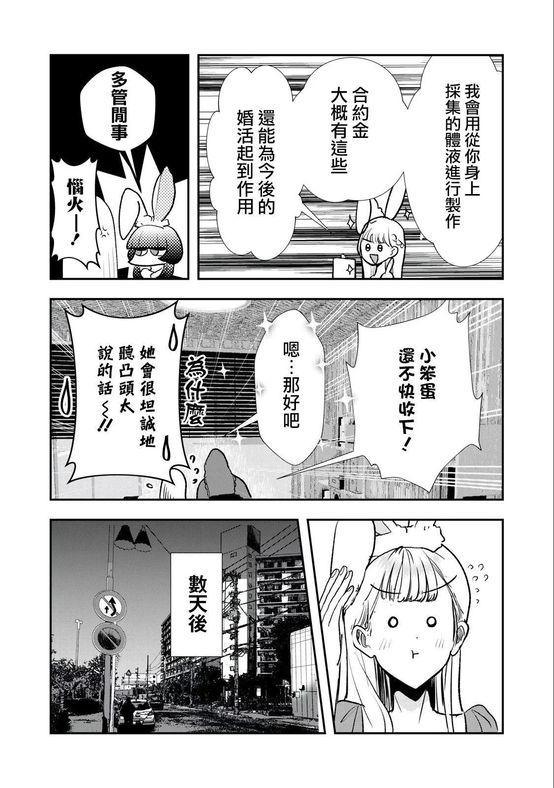 《我的妻子是人类》第28话 第5页