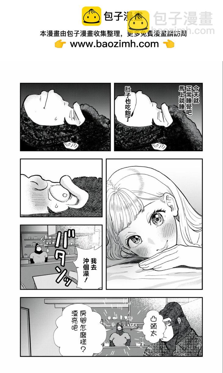《我的妻子是人类》第32话 第2页
