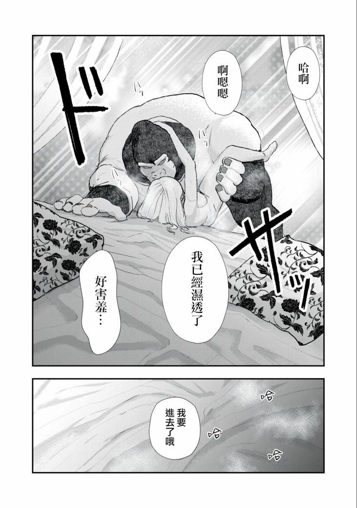 《我的妻子是人类》第32话 第7页