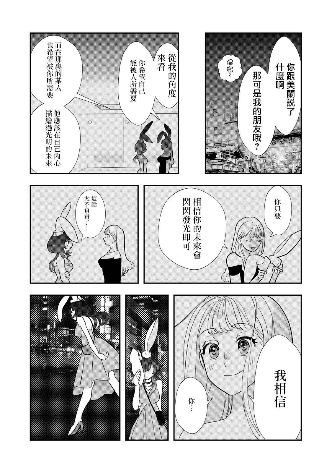 《我的妻子是人类》第30话 第14页