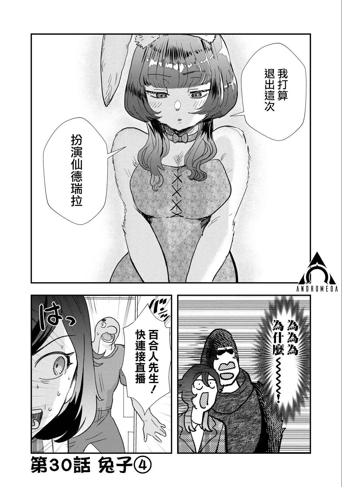 《我的妻子是人类》第30话 第1页
