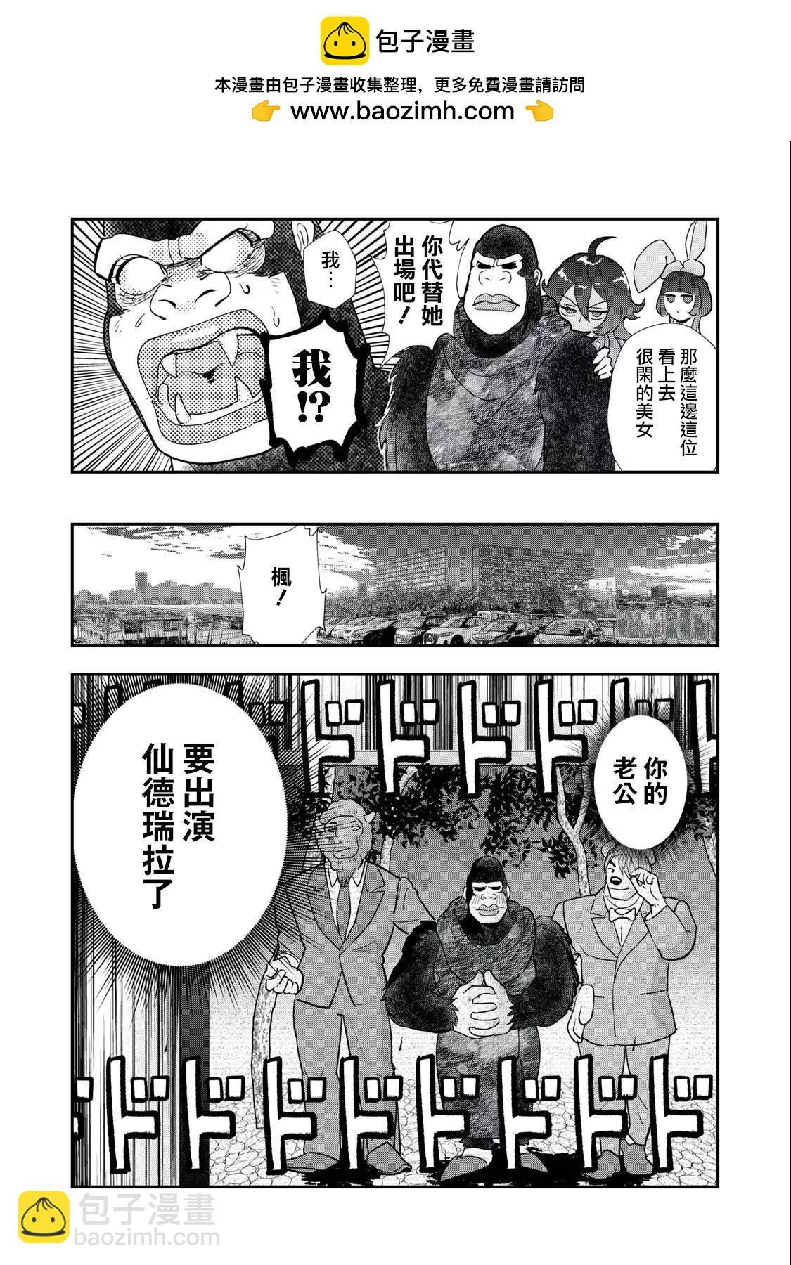 《我的妻子是人类》第30话 第2页