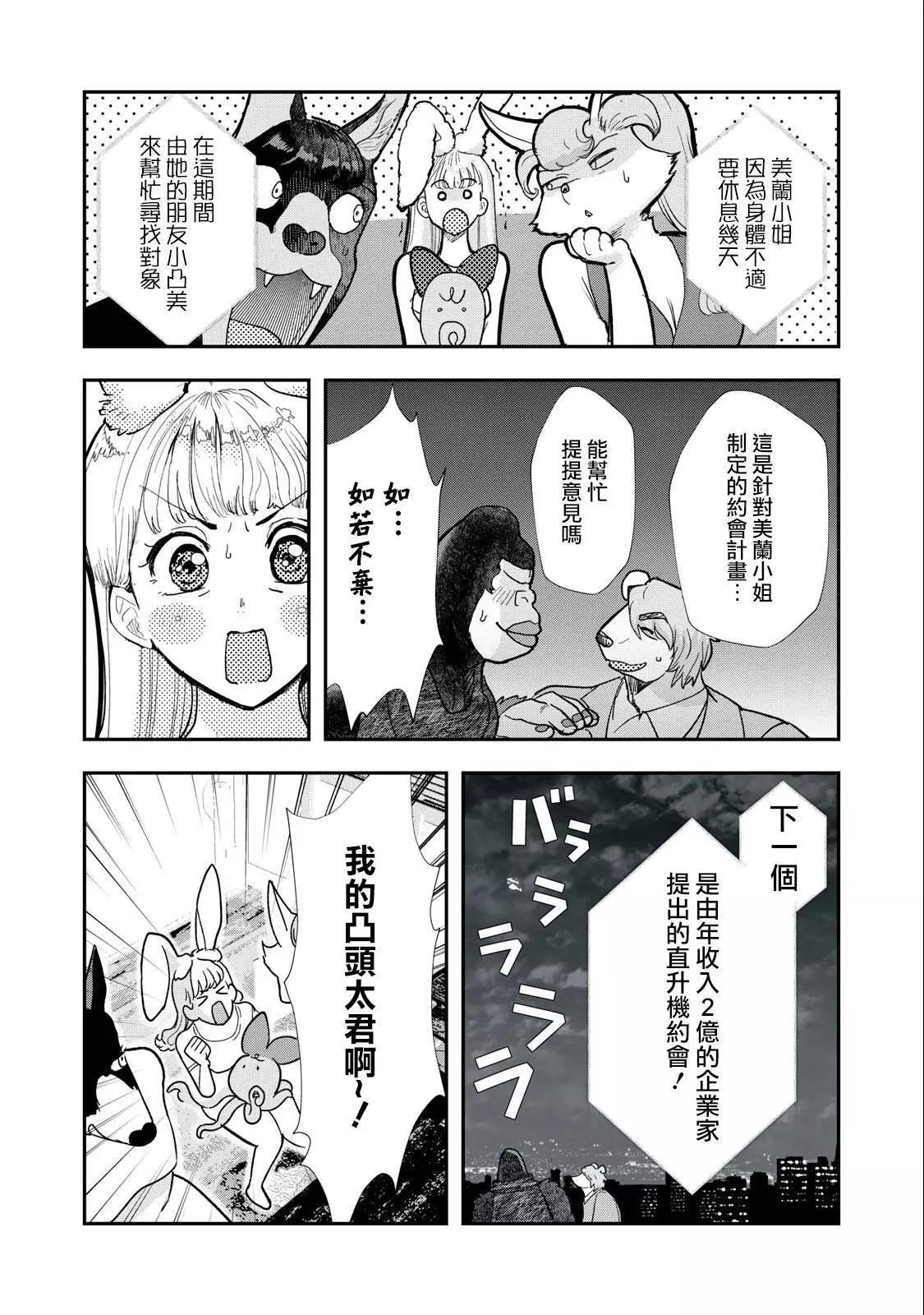 《我的妻子是人类》第30话 第3页