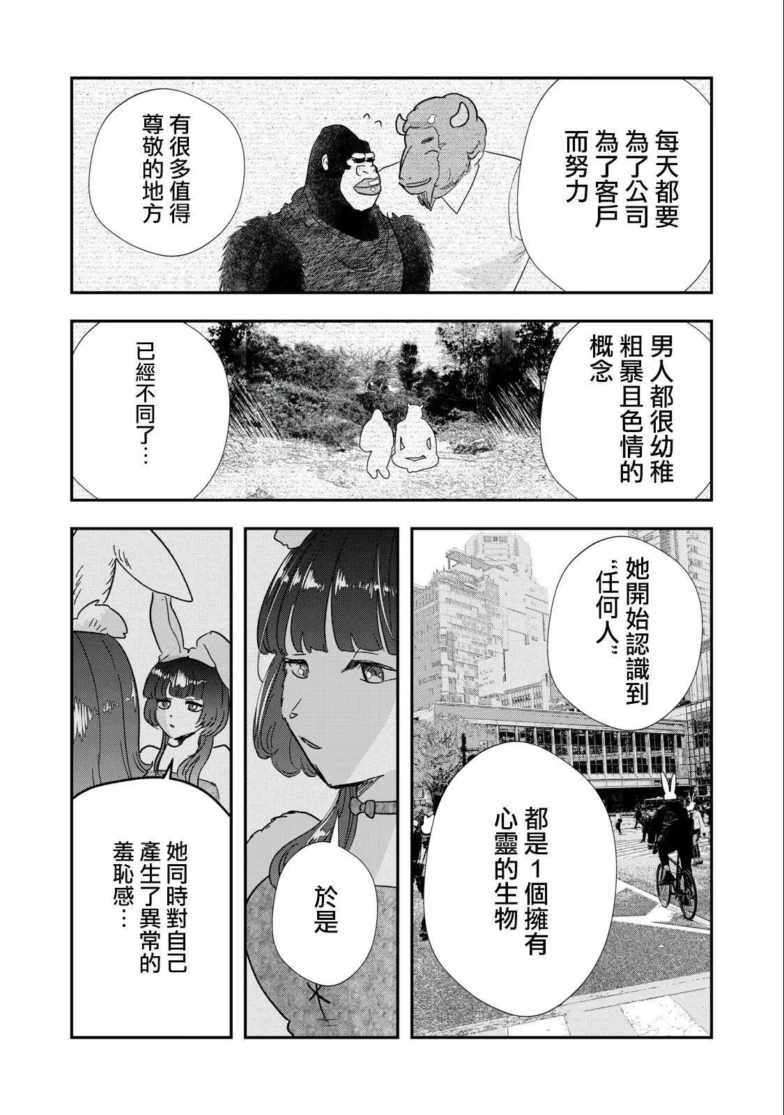 《我的妻子是人类》第30话 第5页