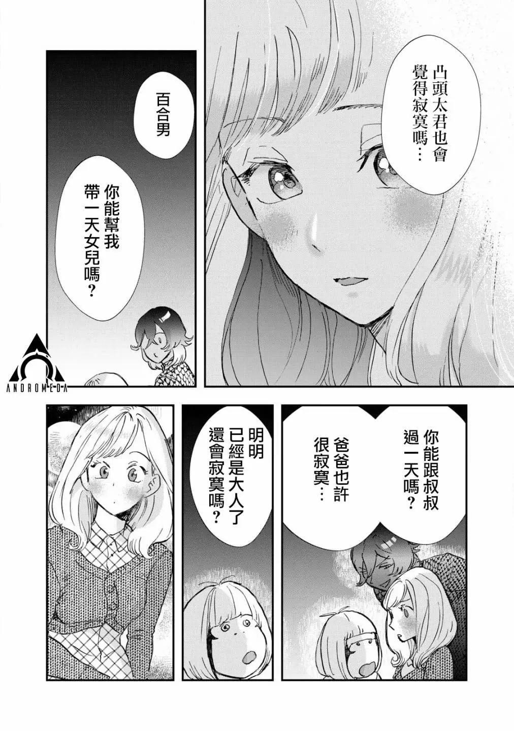 《我的妻子是人类》第33话end 第16页