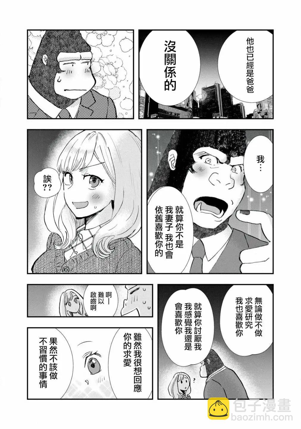 《我的妻子是人类》第33话end 第18页