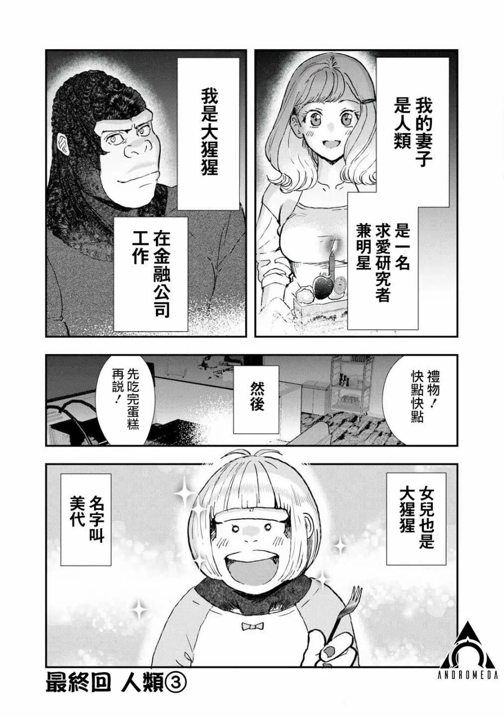 《我的妻子是人类》第33话end 第1页