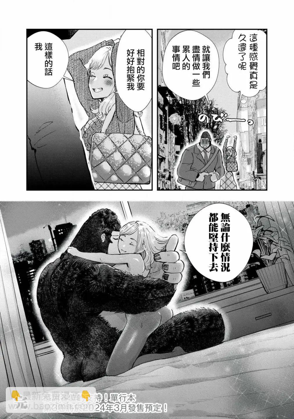 《我的妻子是人类》第33话end 第20页