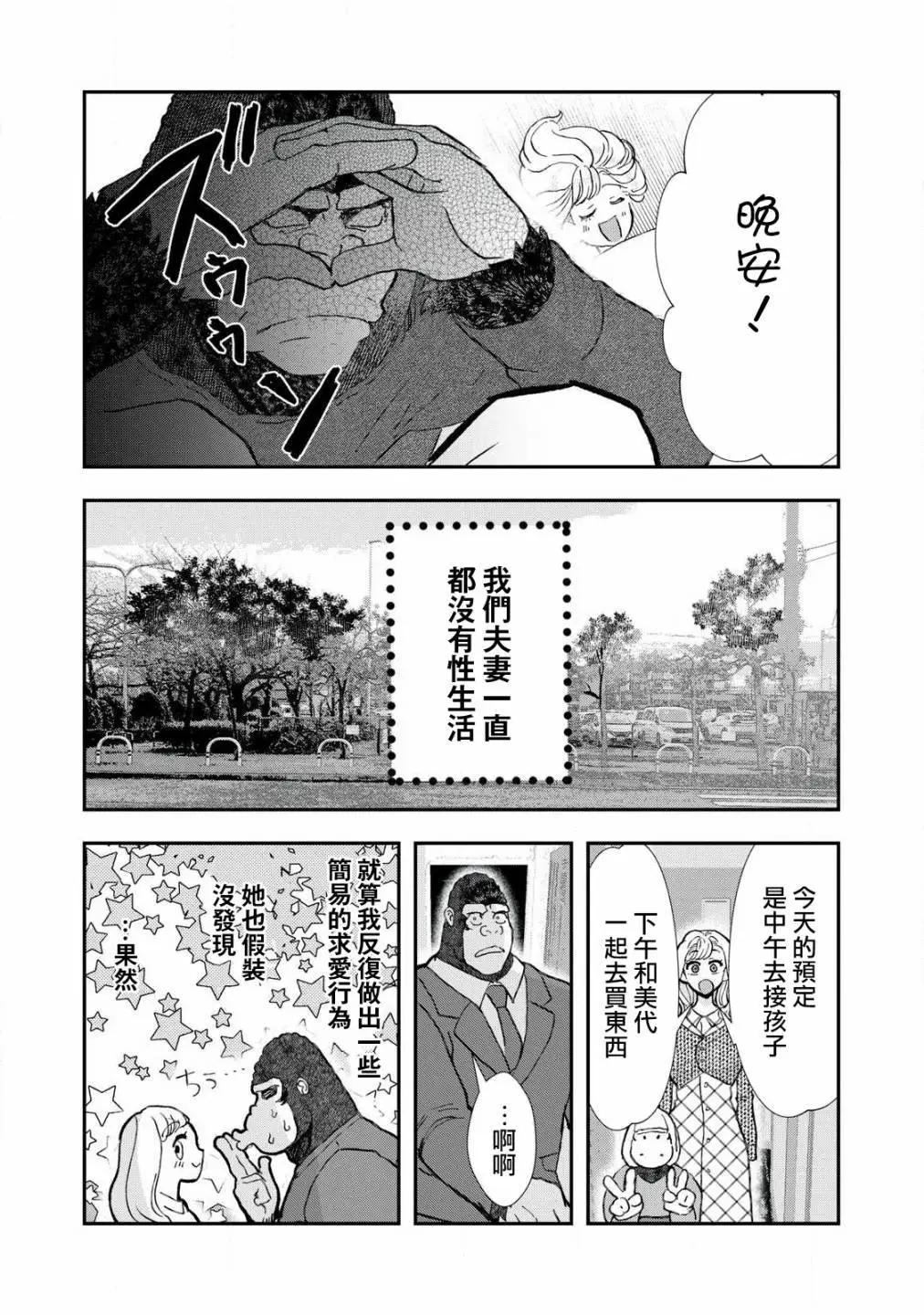 《我的妻子是人类》第33话end 第4页