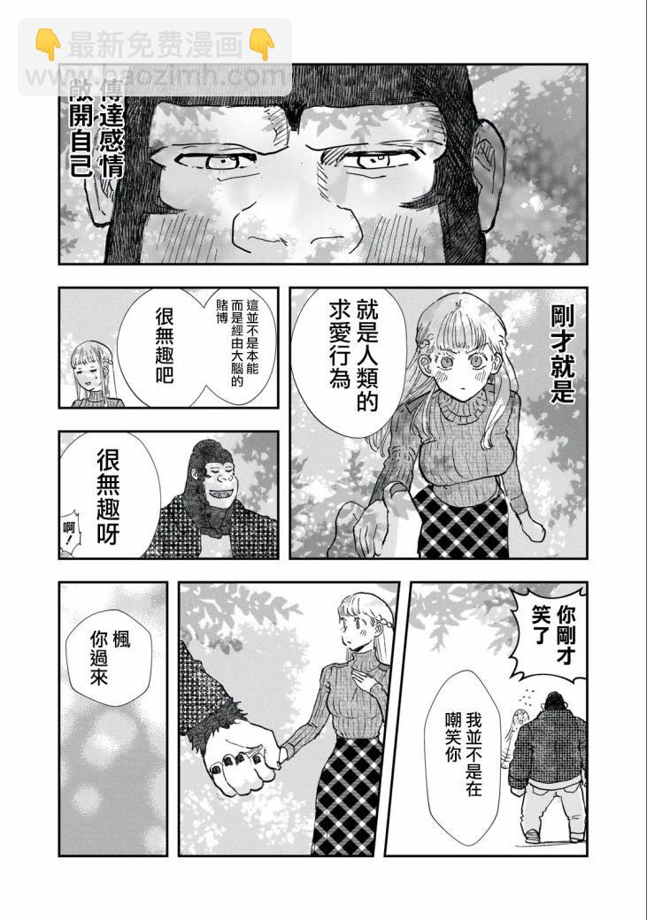 《我的妻子是人类》第31话 第13页