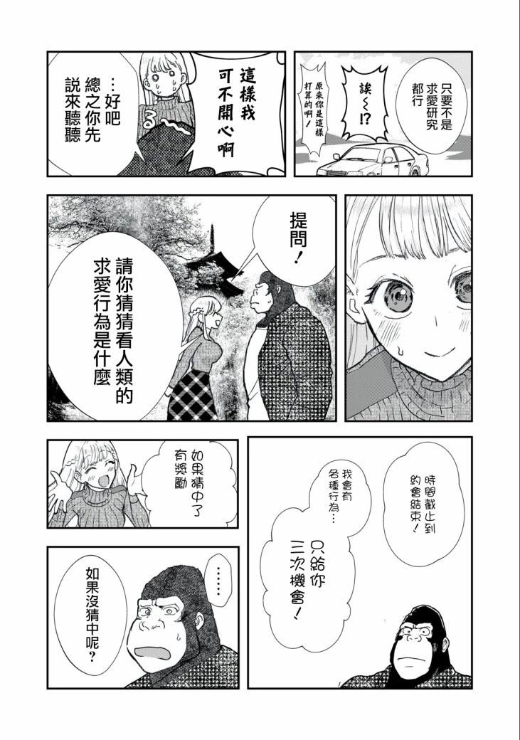 《我的妻子是人类》第31话 第3页