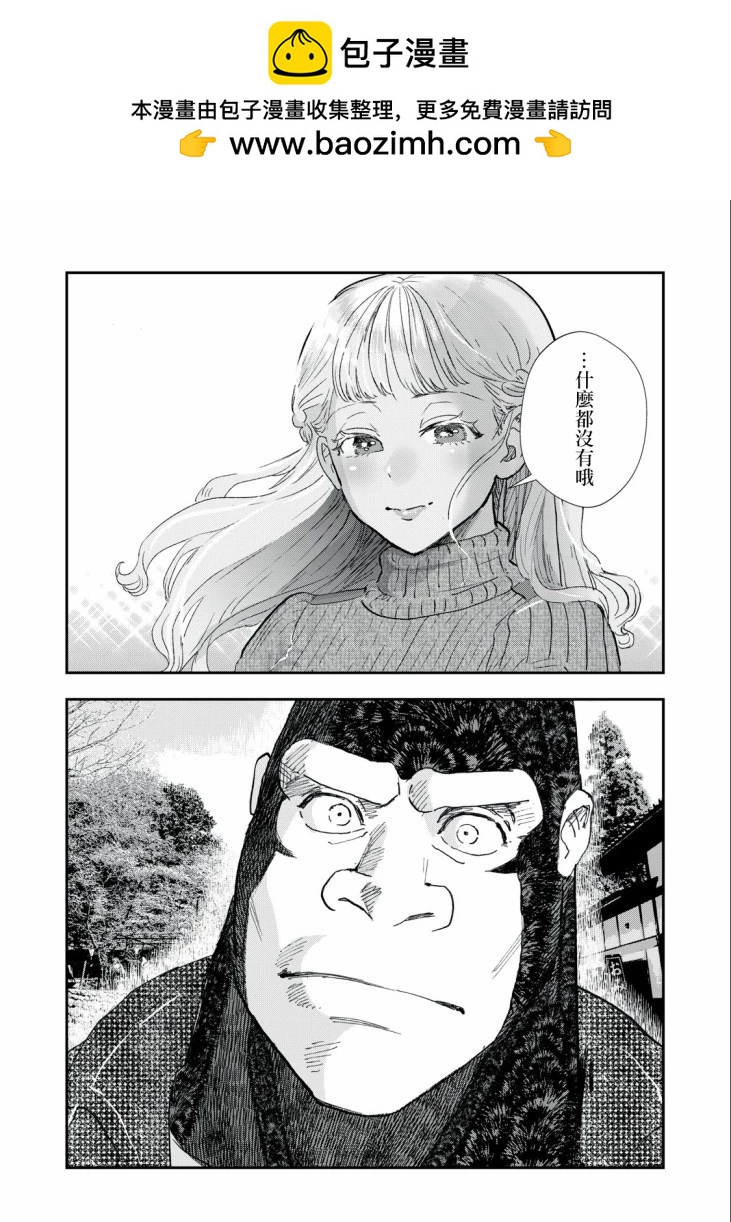《我的妻子是人类》第31话 第4页