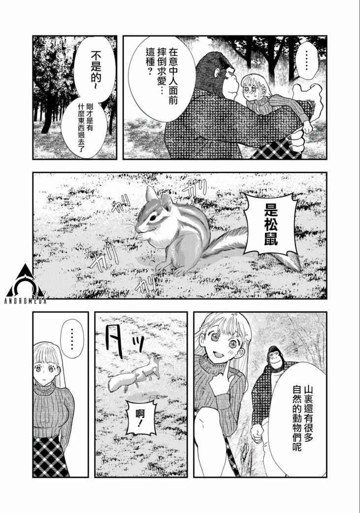 《我的妻子是人类》第31话 第6页
