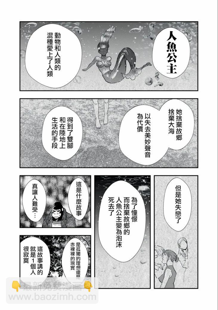 《我的妻子是人类》第31话 第9页
