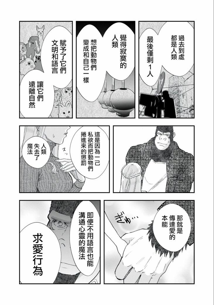 《我的妻子是人类》第31话 第10页
