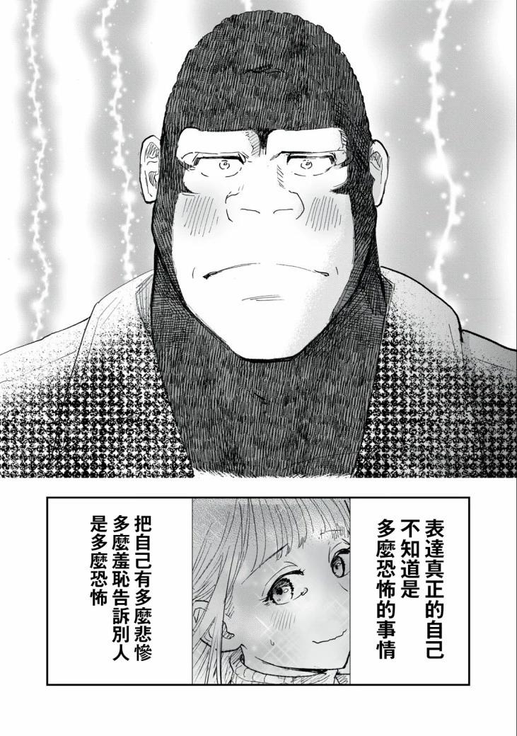《我的妻子是人类》第31话 第12页