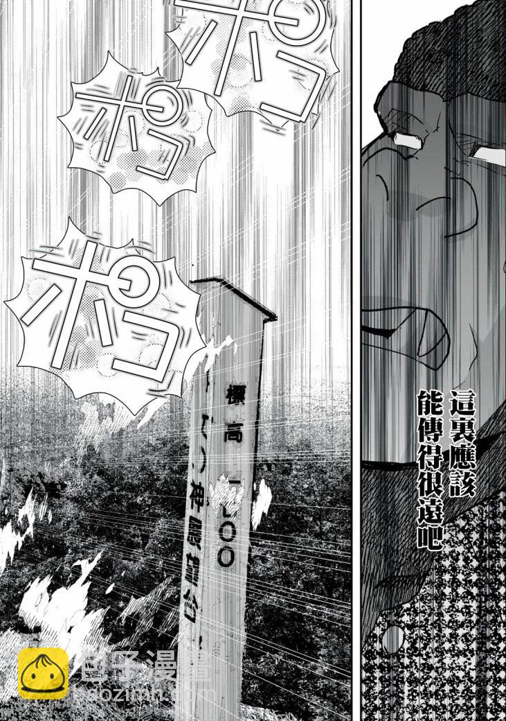 《我的妻子是人类》第31话 第14页