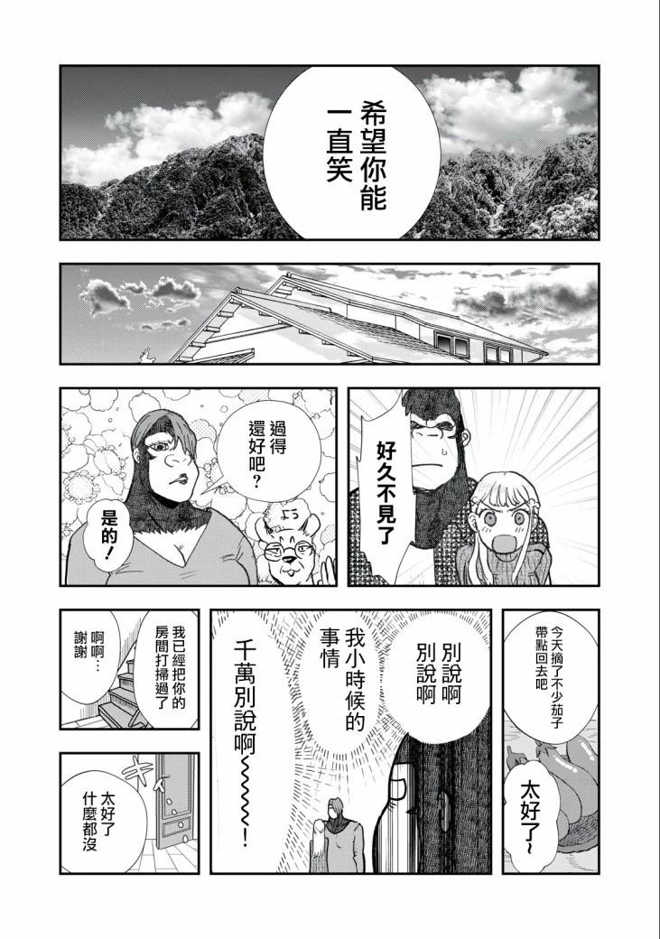《我的妻子是人类》第31话 第17页